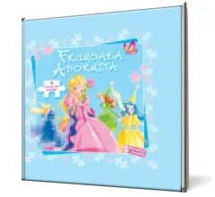 Coperta cărții Frumoasa adormita (Nivelul 1 Carte cu pictograme)