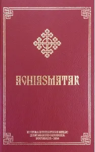 Coperta cărții Aghiasmatar