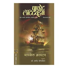 Coperta cărții Pirate Latitudes, Michael Crichton