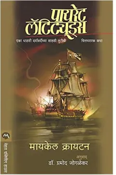 Coperta cărții Pirate Latitudes, Michael Crichton