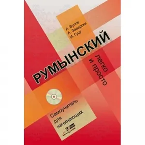 Coperta cărții Limba romana fara profesor (vorbitori de rusa) + QR cod