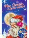 mos-craciun-a-fost-rapit-cd-audio