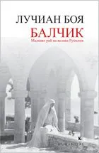 jurnal-balcic