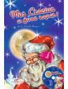 mos-craciun-a-fost-rapit-cd-audio